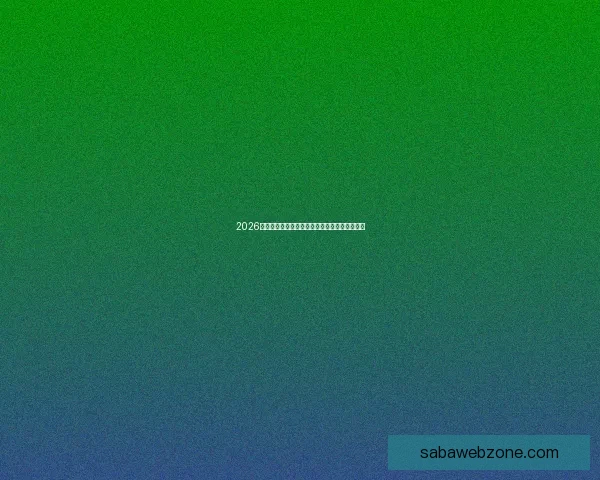 2026世界杯盛大开幕在即全球球迷共同期待精彩对决