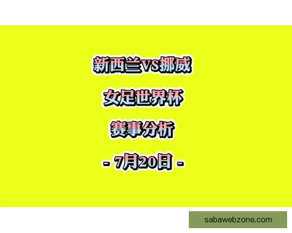 世界杯重点场次比分竞猜推荐技巧与数据趋势深度解析实战参考