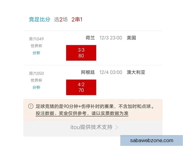世界杯精彩对决即时竞猜平台助你掌握胜负赢取大奖